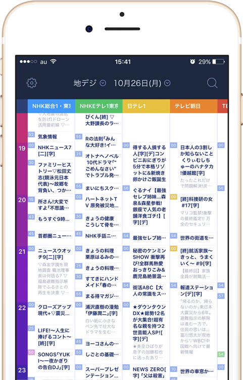 Gガイド番組表アプリ